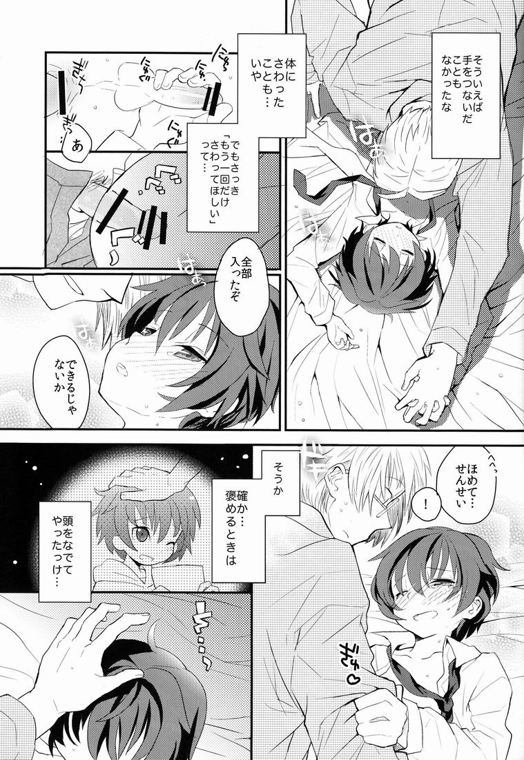 Sensei, Mou 1-kai Dake. - Page 18