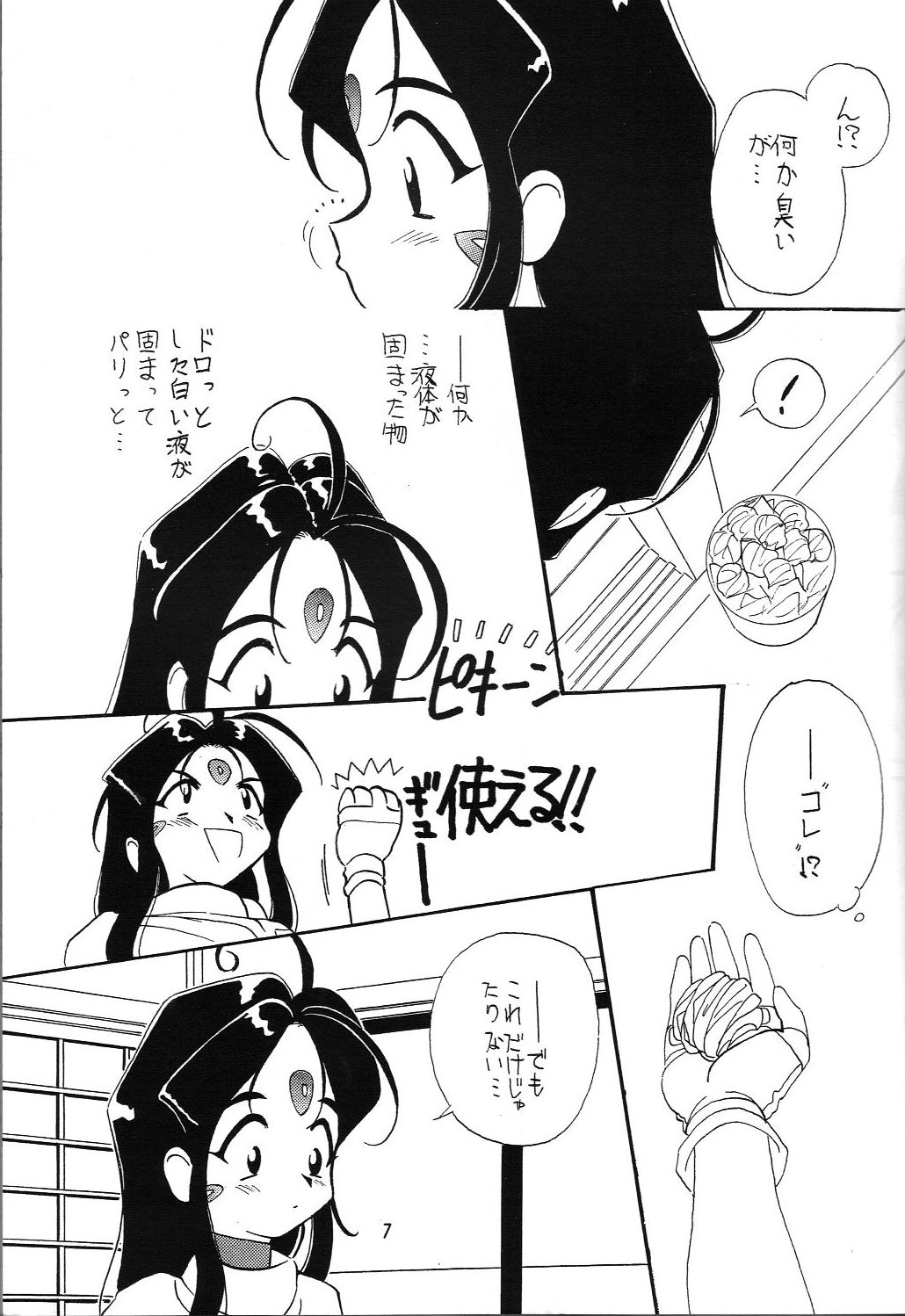 Arigataki Shiawase Fukushiki 2 - Page 8