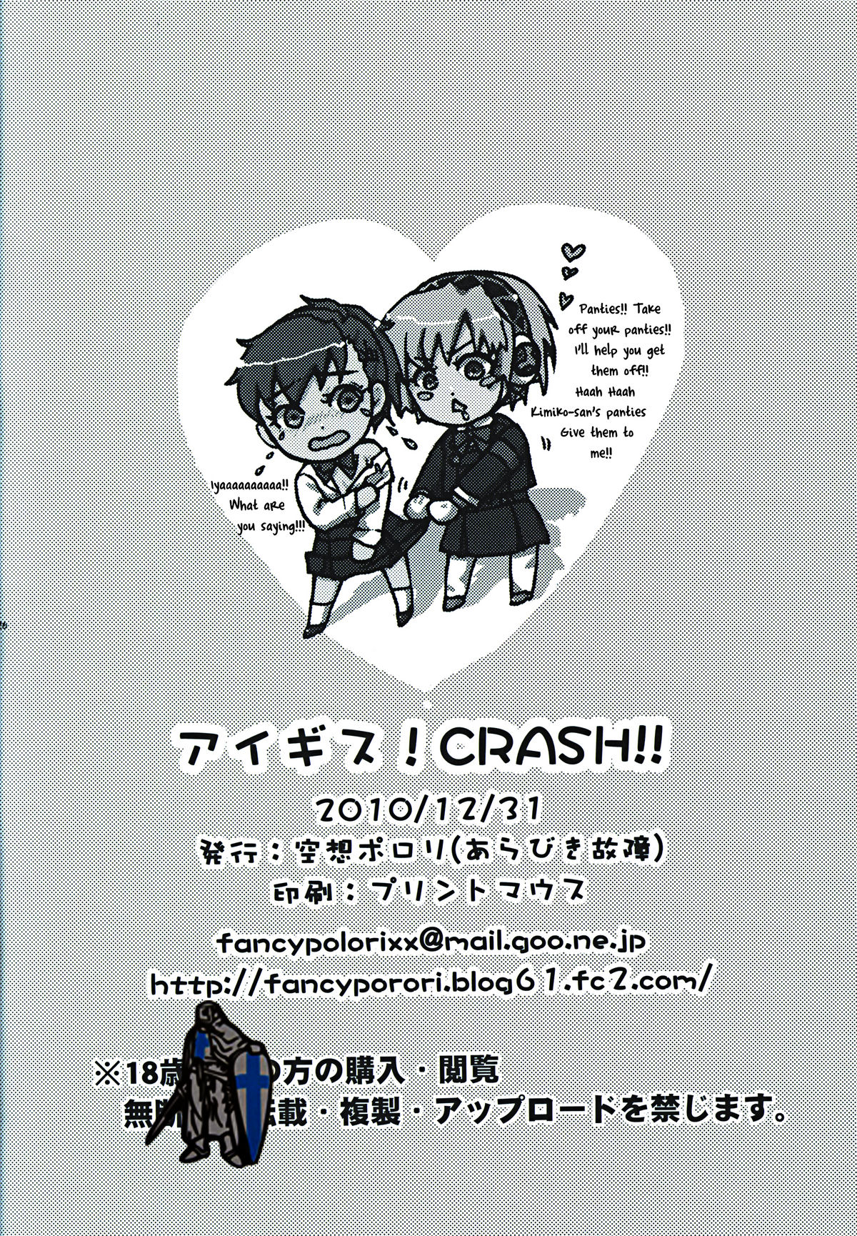Aigis!CRASH!! - Page 25