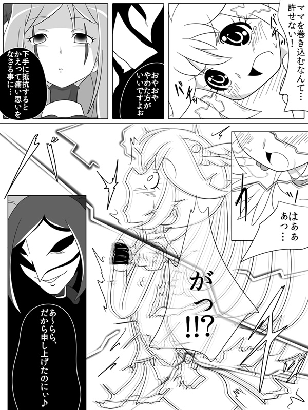 Bad End Peaces - Page 11