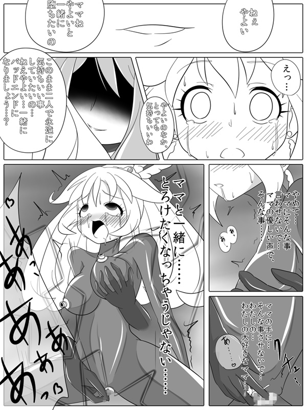 Bad End Peaces - Page 23