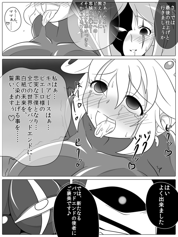 Bad End Peaces - Page 26