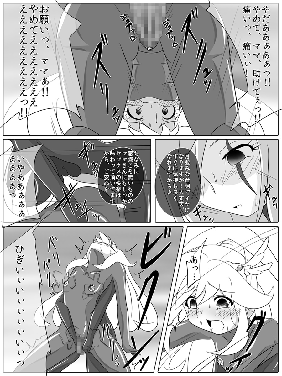 Bad End Peaces - Page 51