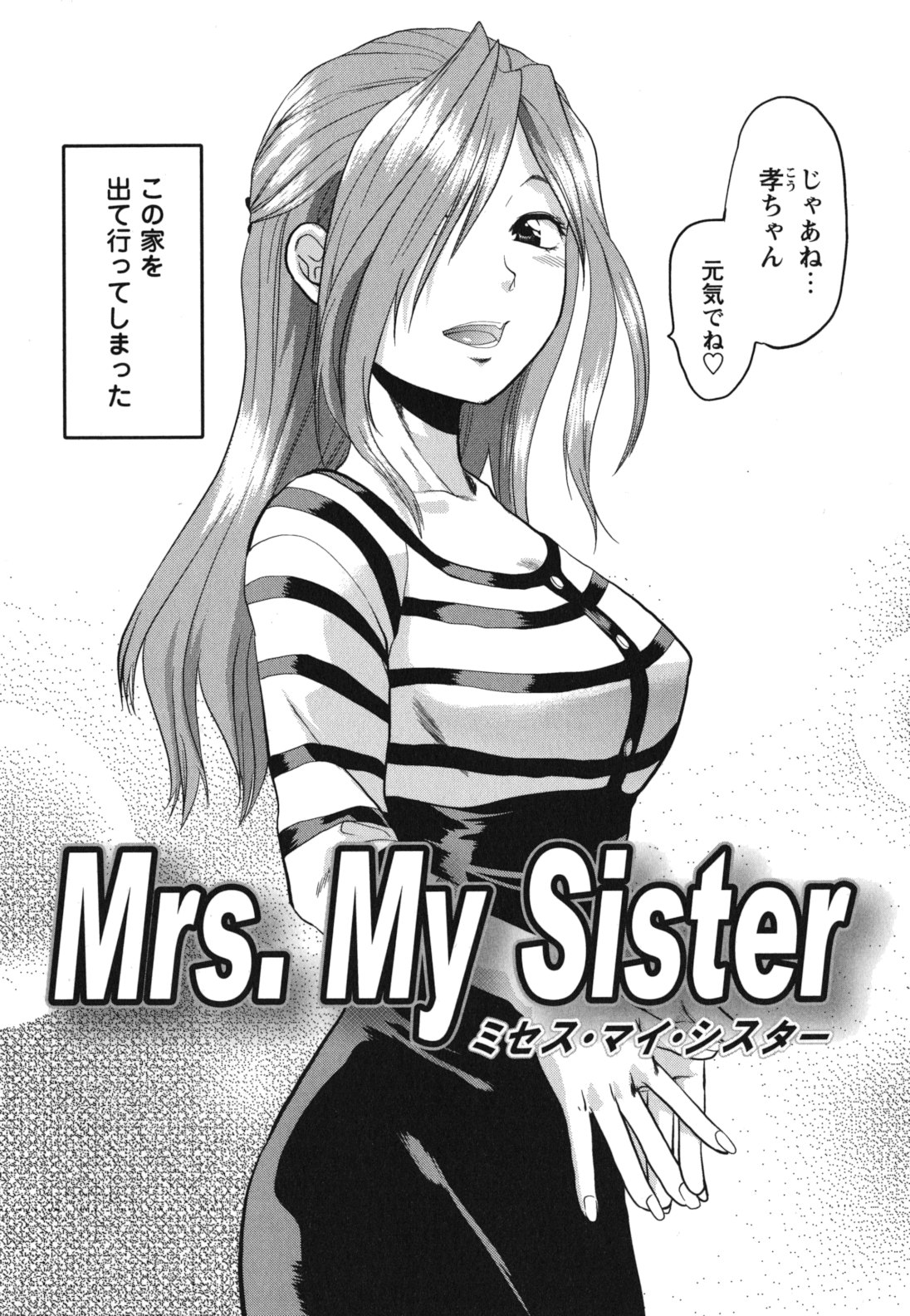 Gyutto!! Oneechan - Page 107