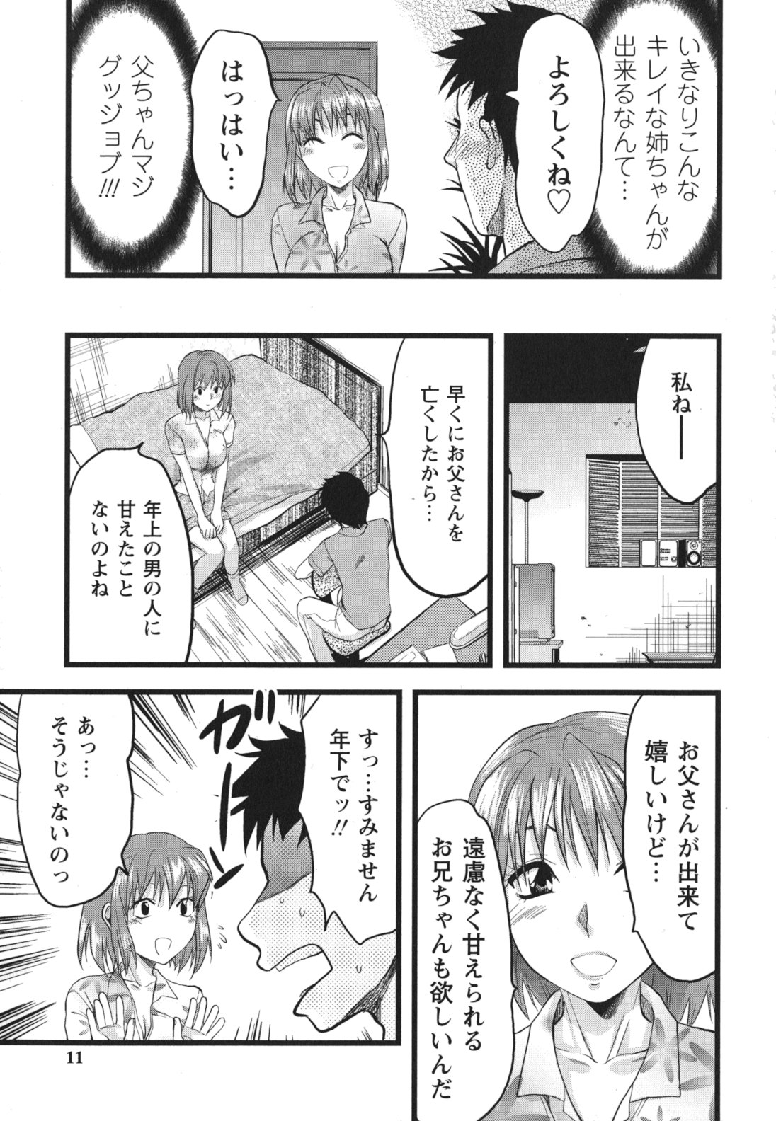 Gyutto!! Oneechan - Page 12
