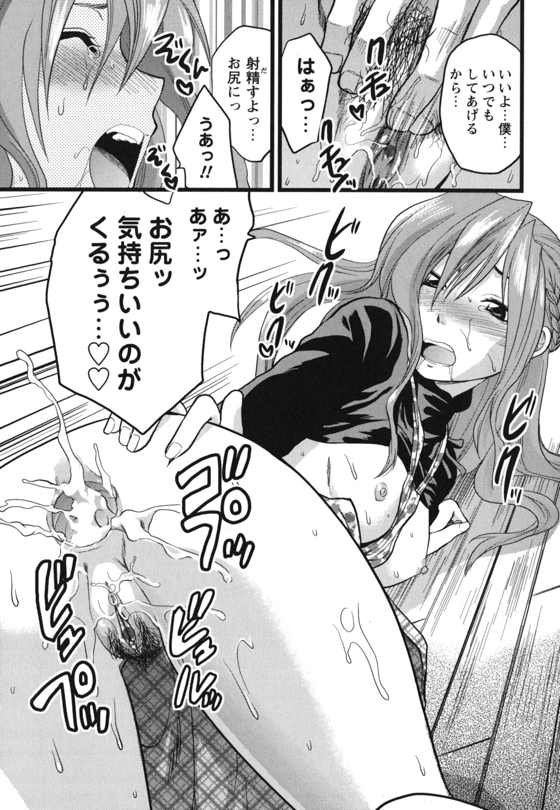Gyutto!! Oneechan - Page 124
