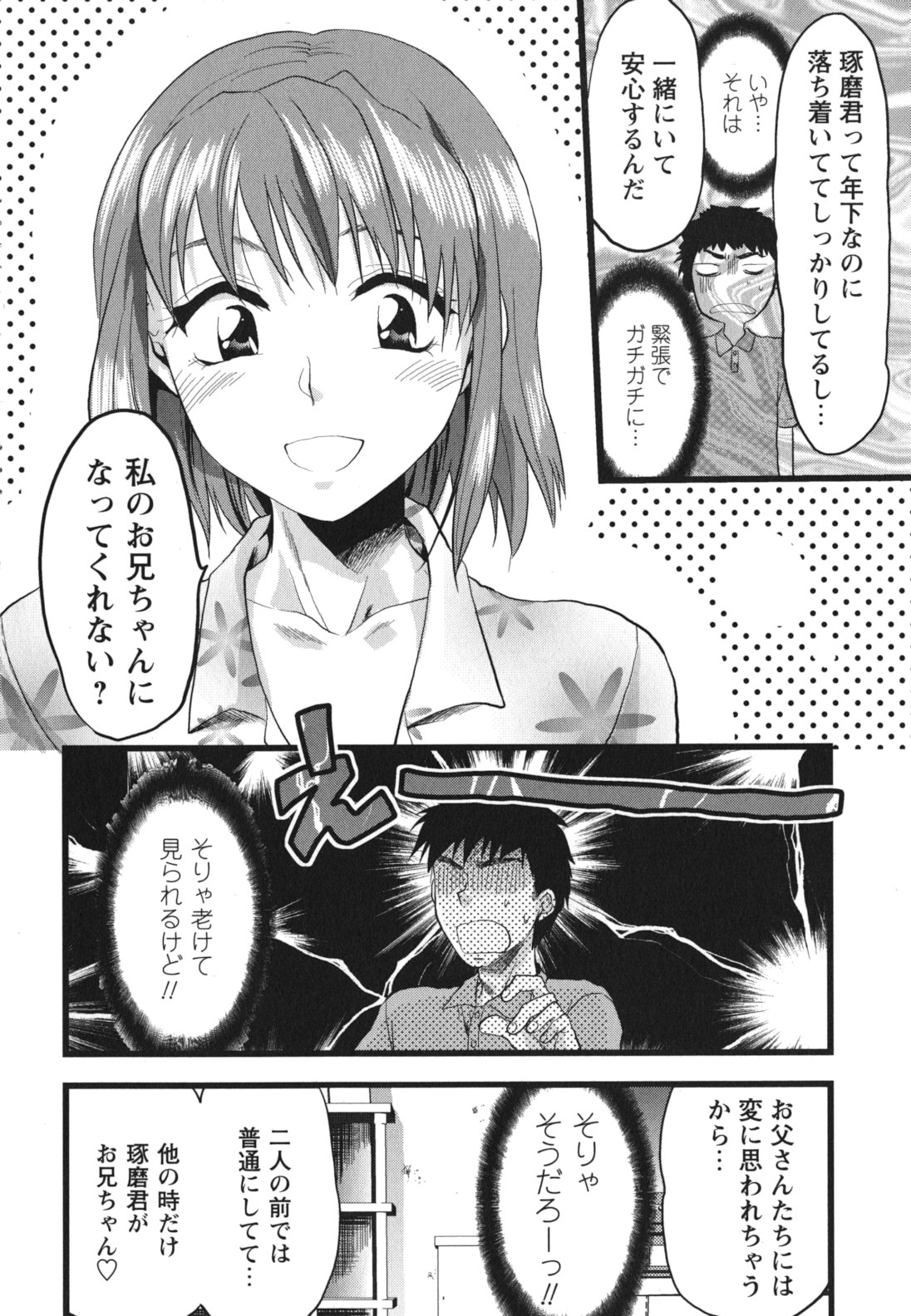 Gyutto!! Oneechan - Page 13