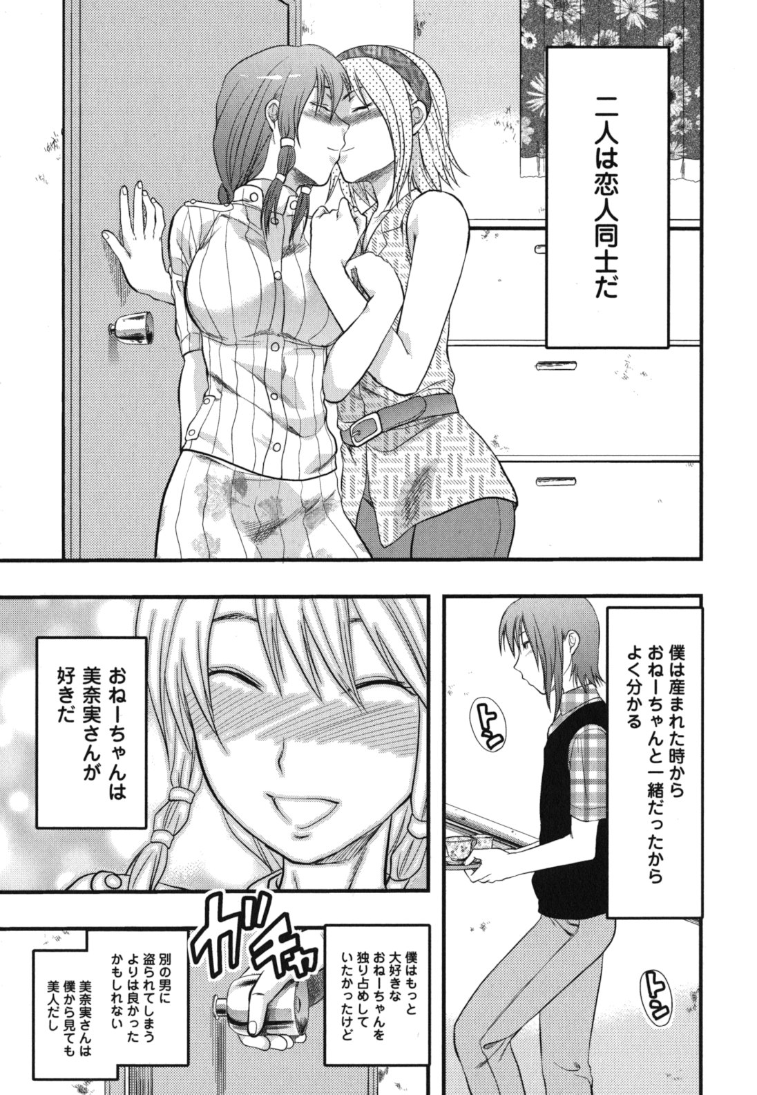 Gyutto!! Oneechan - Page 130
