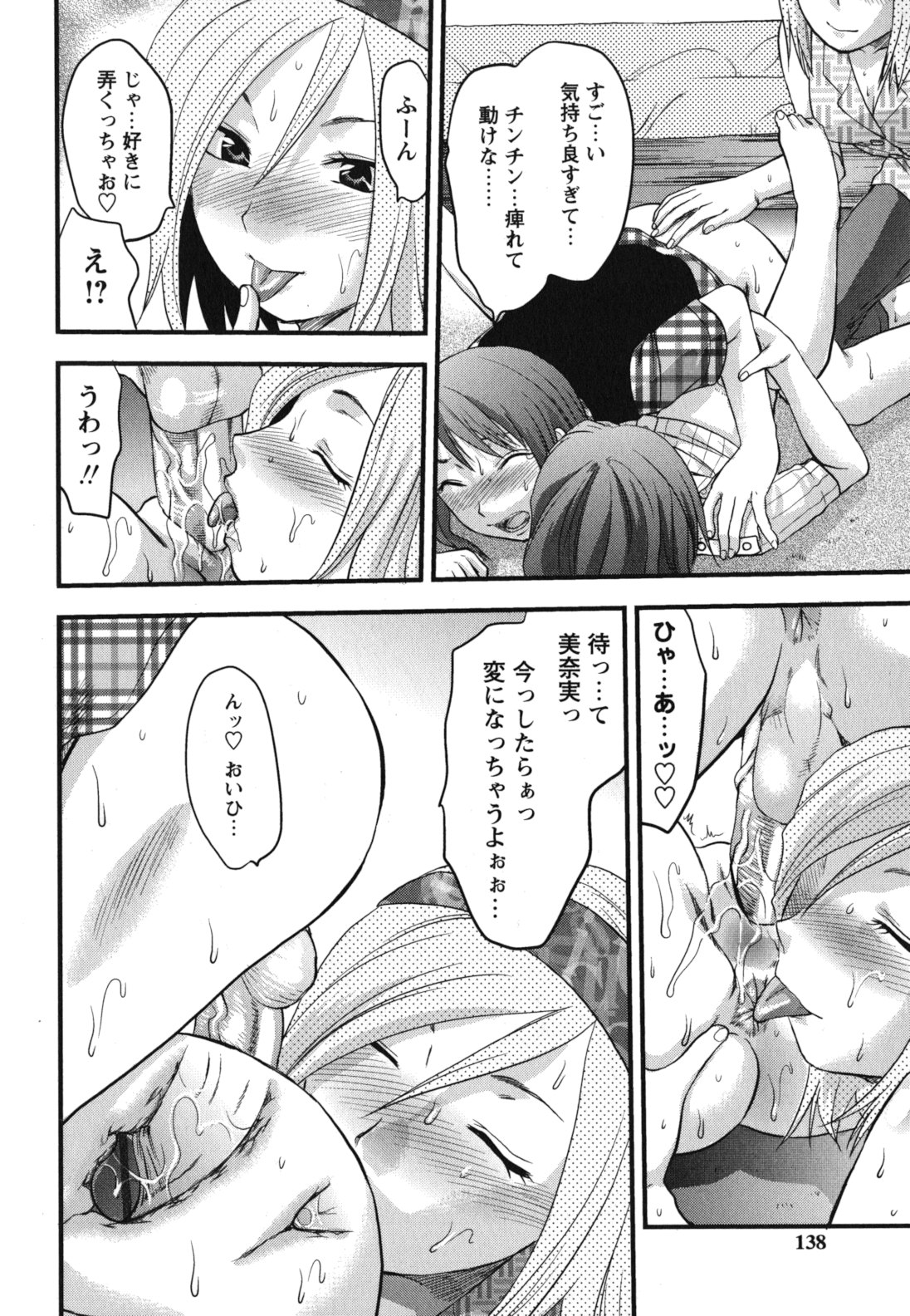 Gyutto!! Oneechan - Page 139