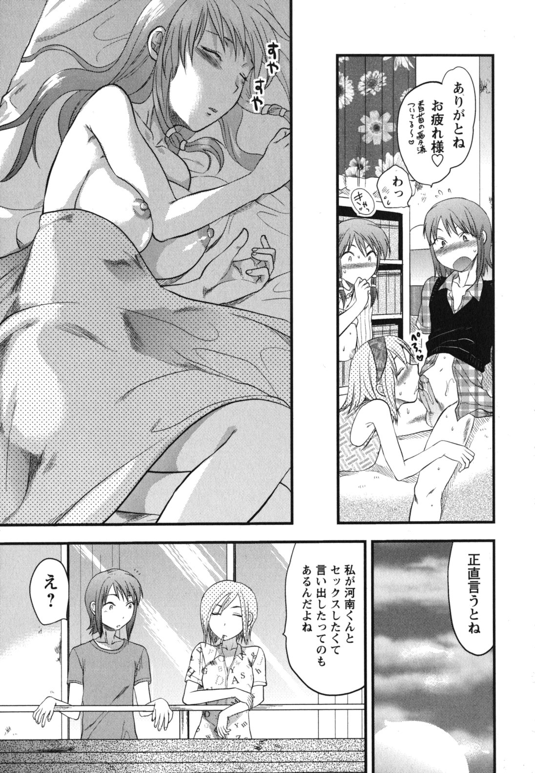 Gyutto!! Oneechan - Page 144