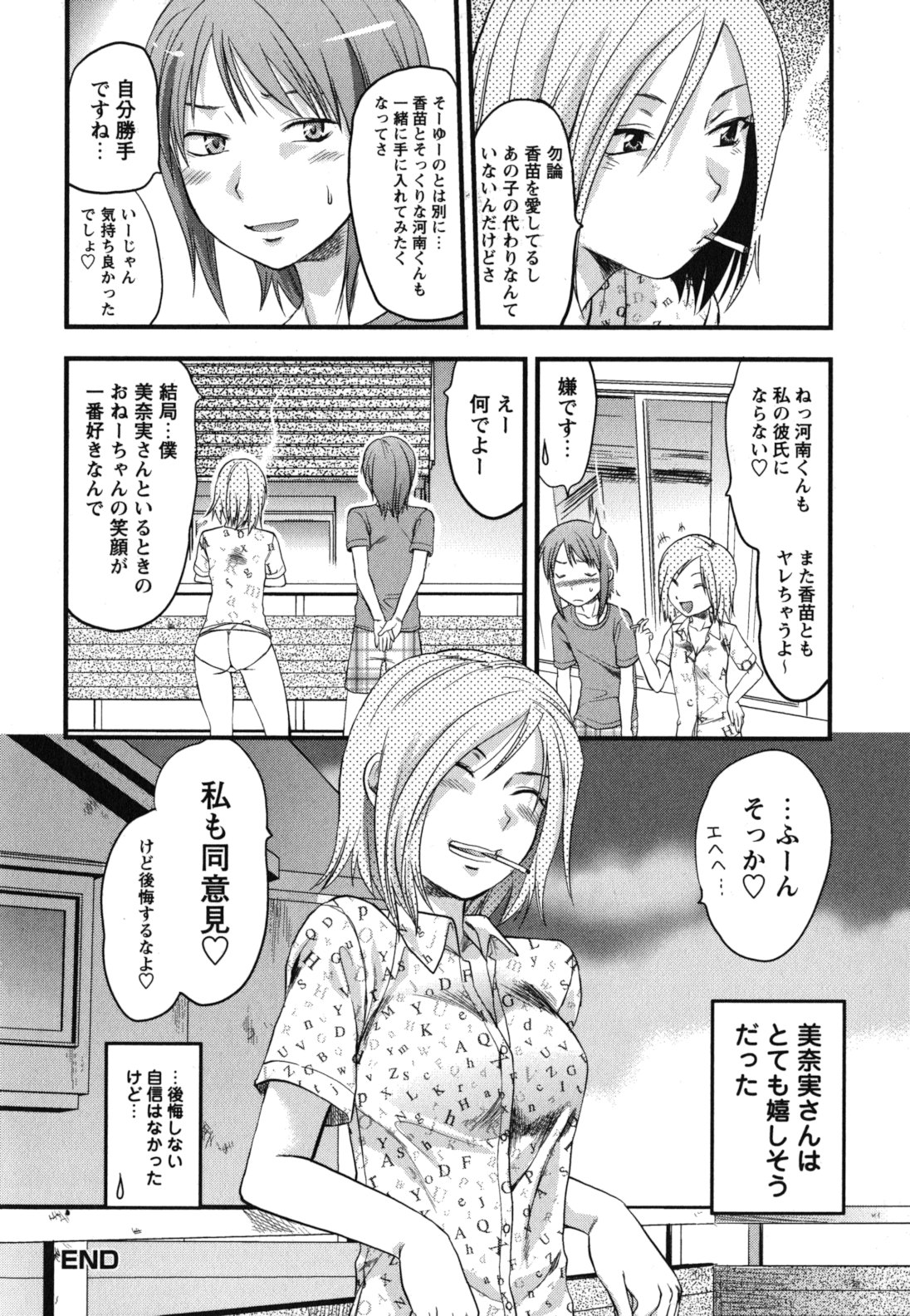 Gyutto!! Oneechan - Page 145