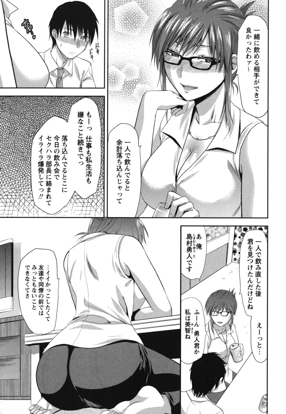 Gyutto!! Oneechan - Page 150