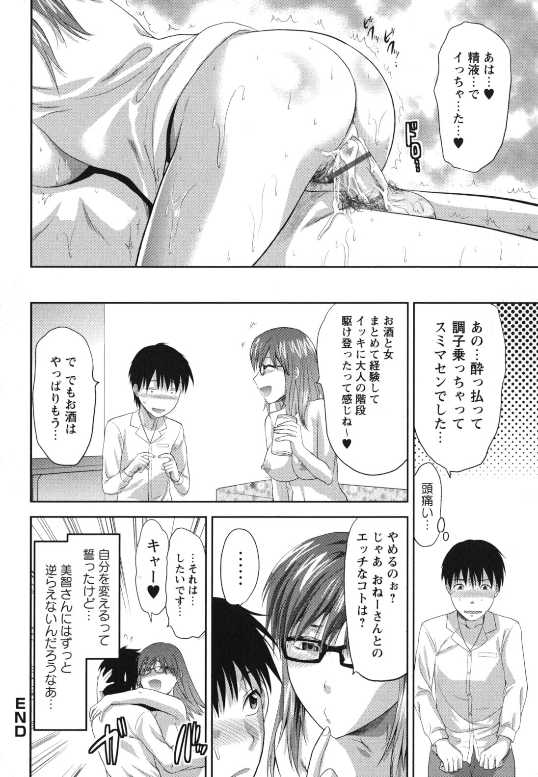 Gyutto!! Oneechan - Page 169