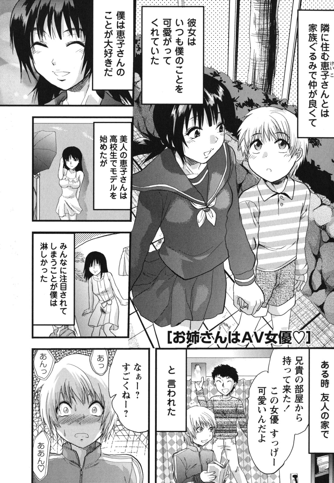 Gyutto!! Oneechan - Page 170