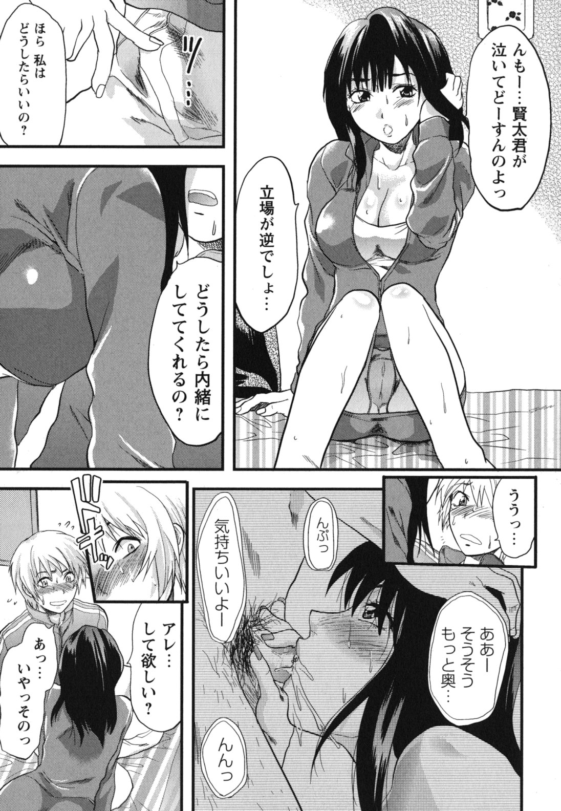 Gyutto!! Oneechan - Page 174