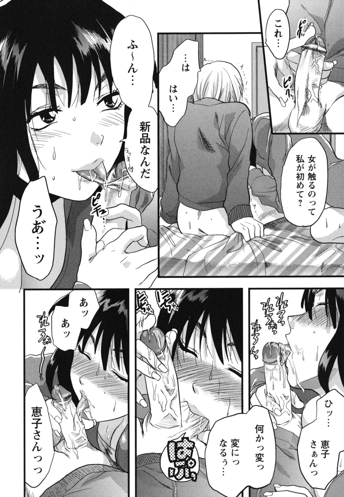 Gyutto!! Oneechan - Page 175