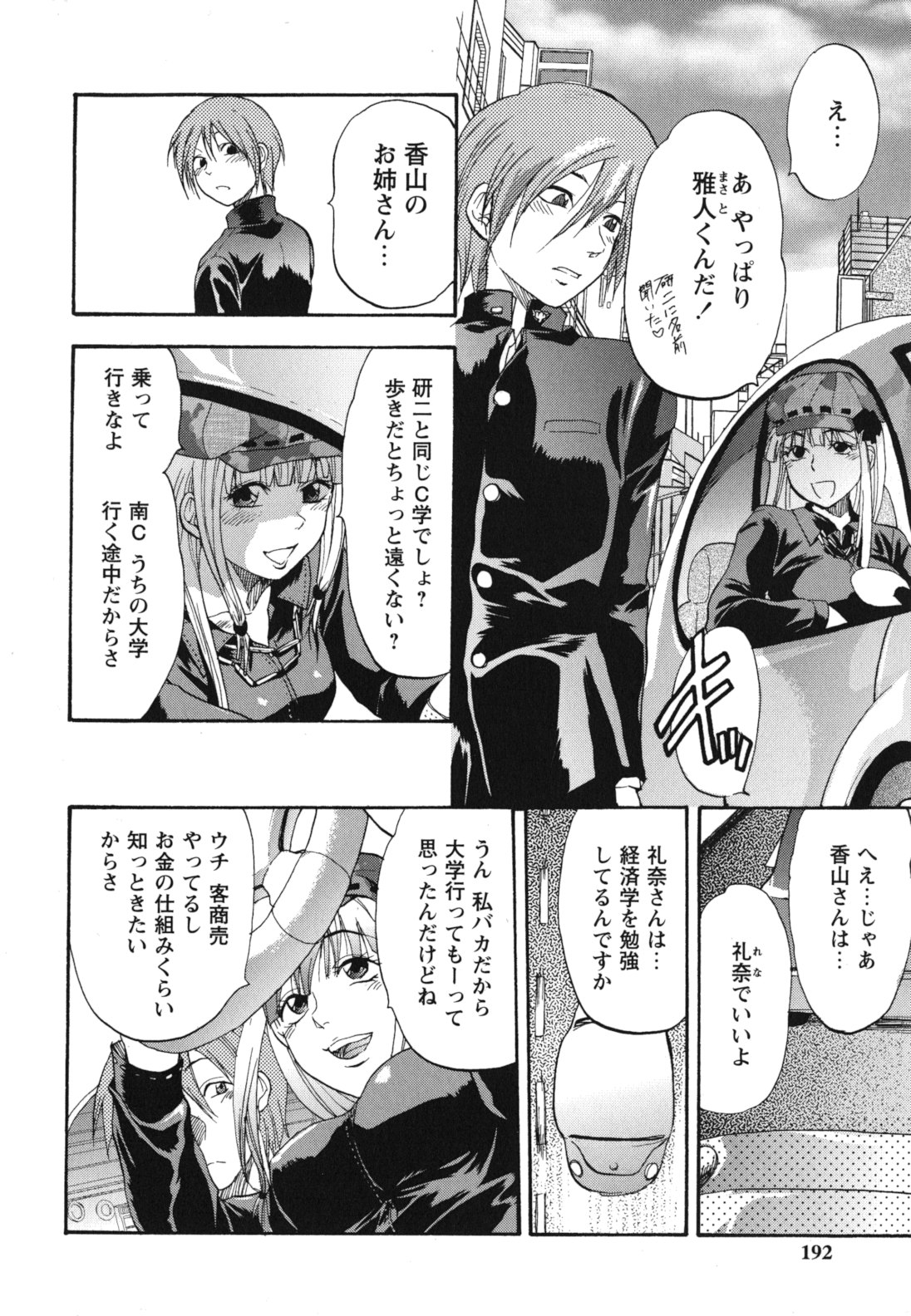 Gyutto!! Oneechan - Page 193