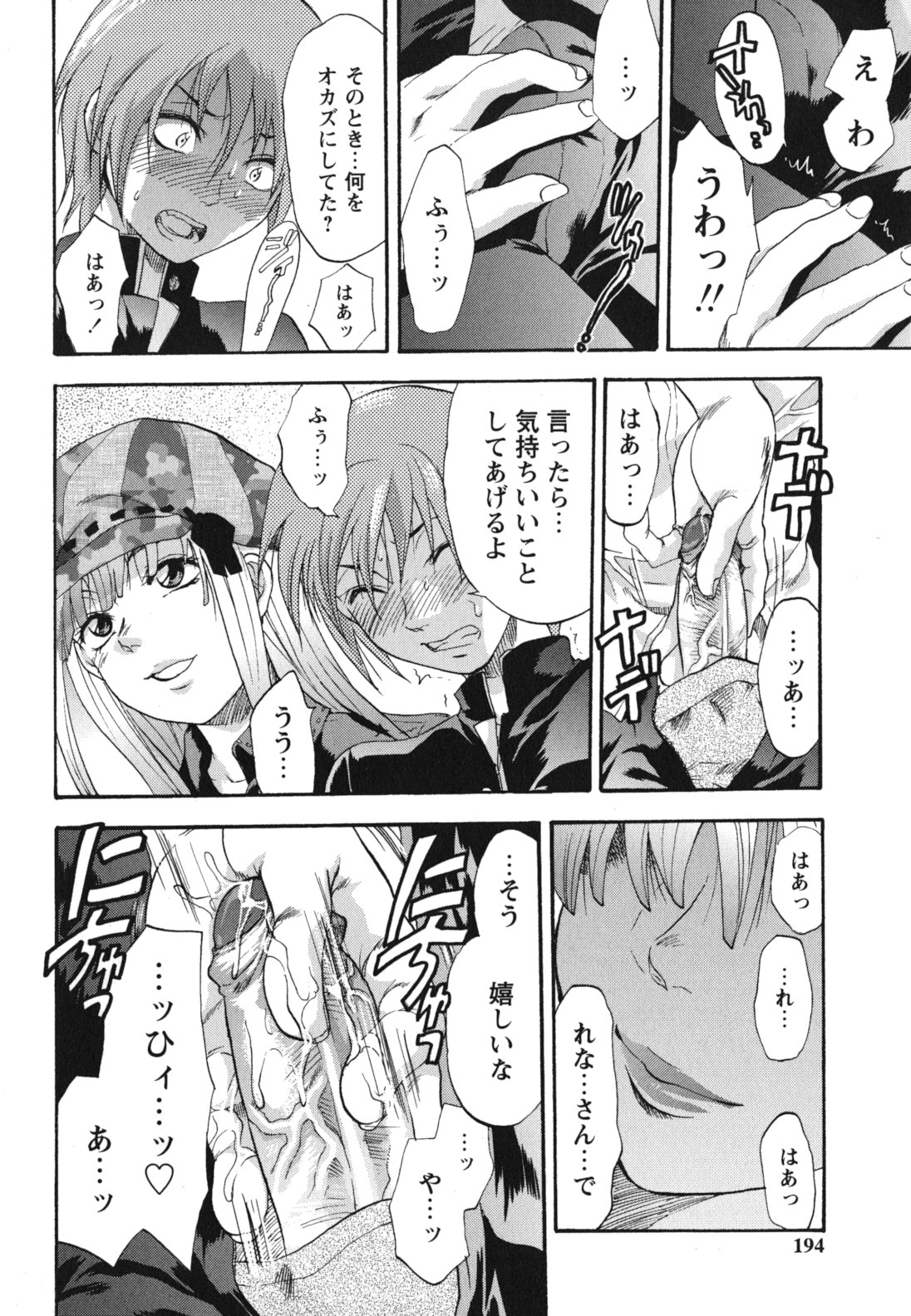 Gyutto!! Oneechan - Page 195