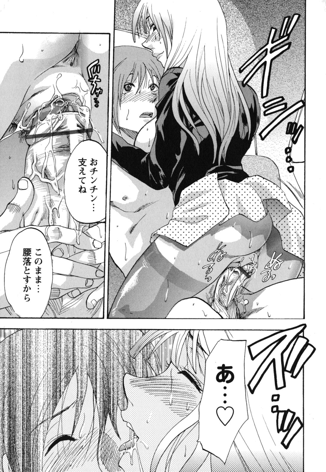Gyutto!! Oneechan - Page 204