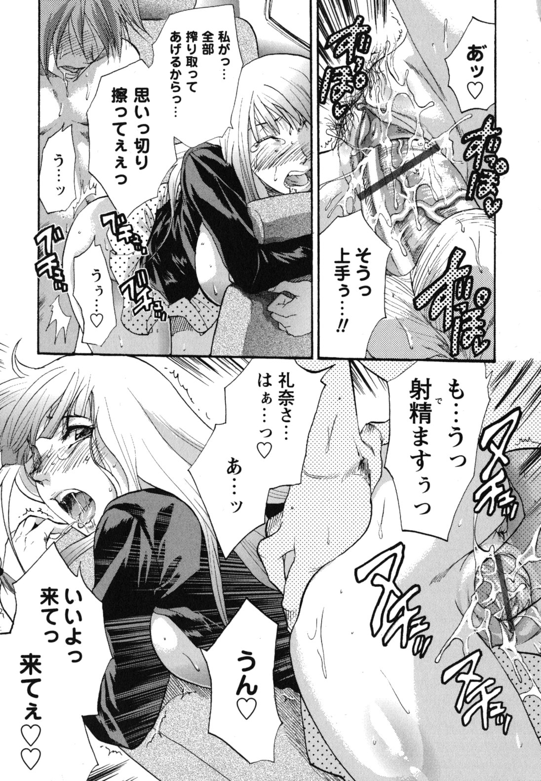 Gyutto!! Oneechan - Page 207