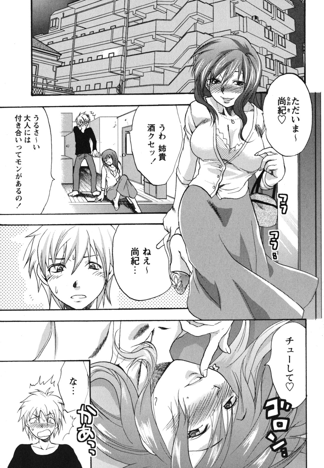 Gyutto!! Oneechan - Page 212