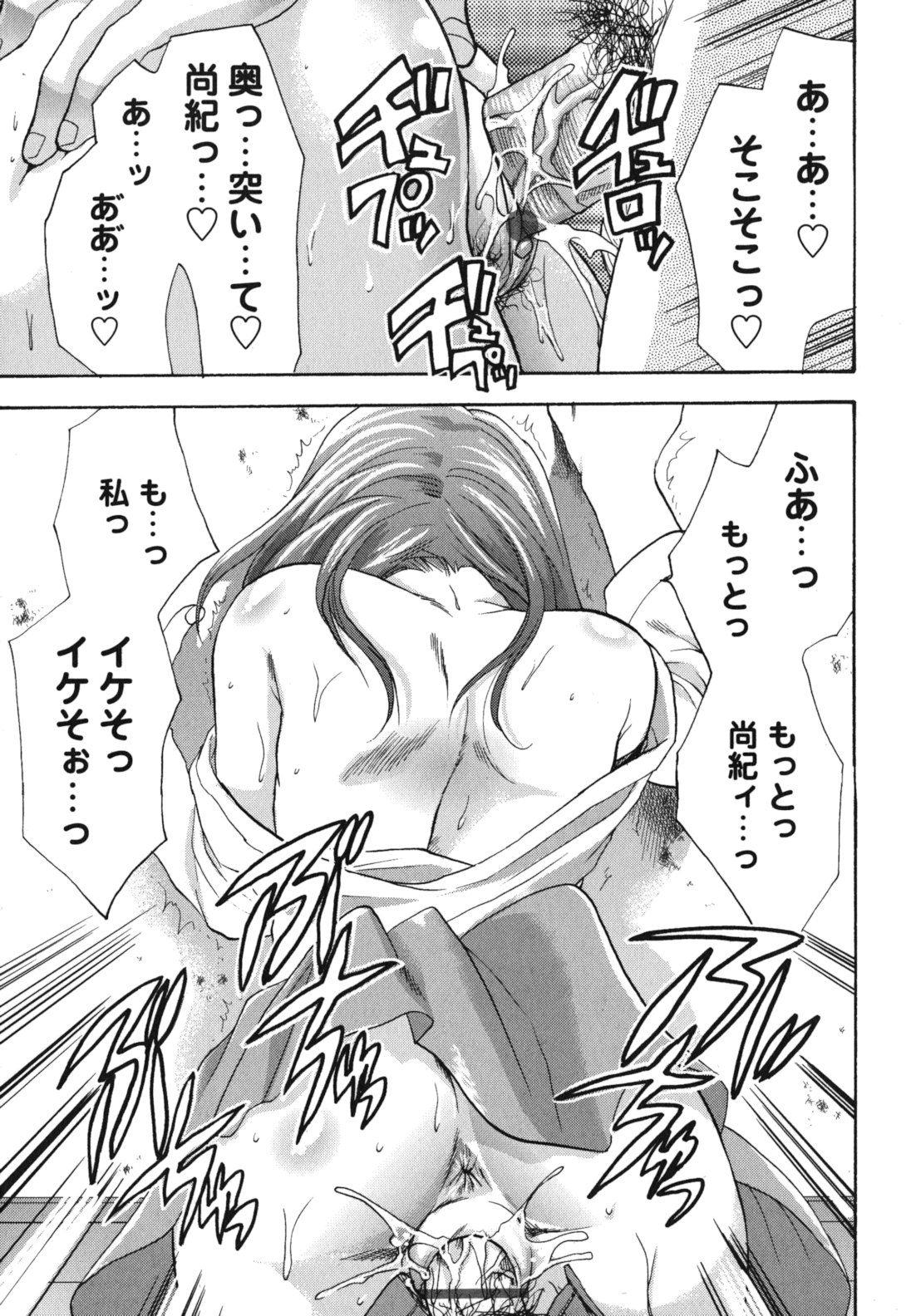 Gyutto!! Oneechan - Page 226