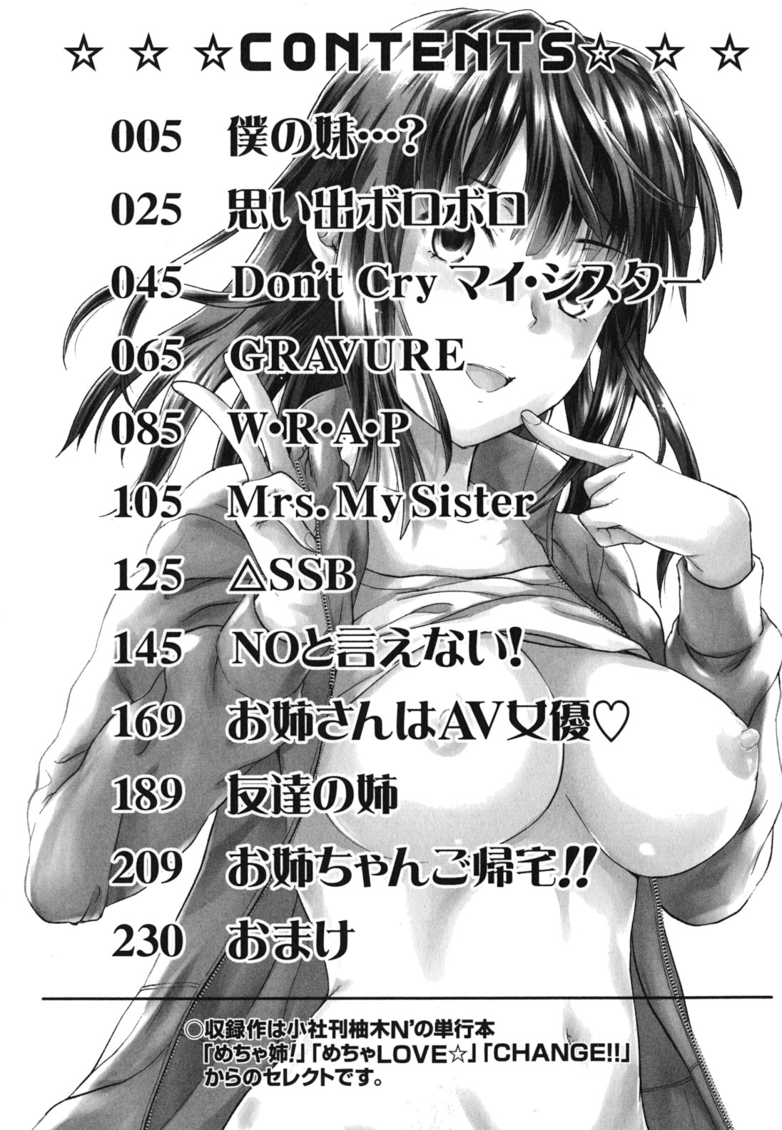 Gyutto!! Oneechan - Page 230