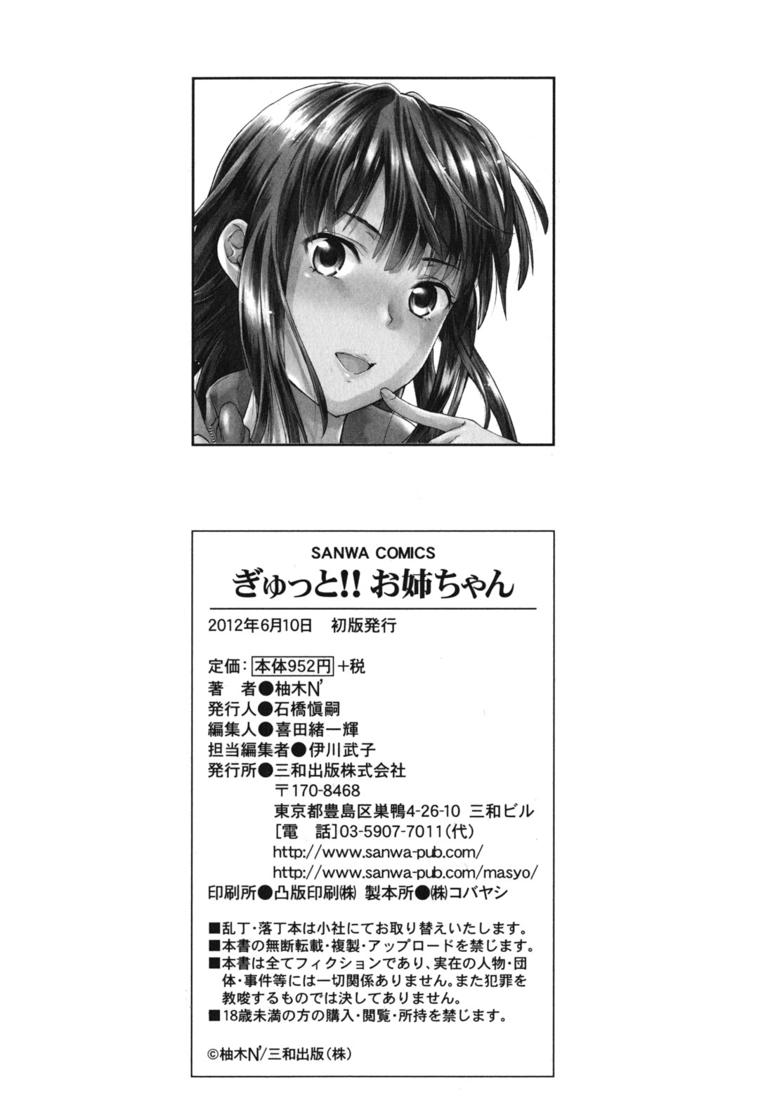 Gyutto!! Oneechan - Page 233