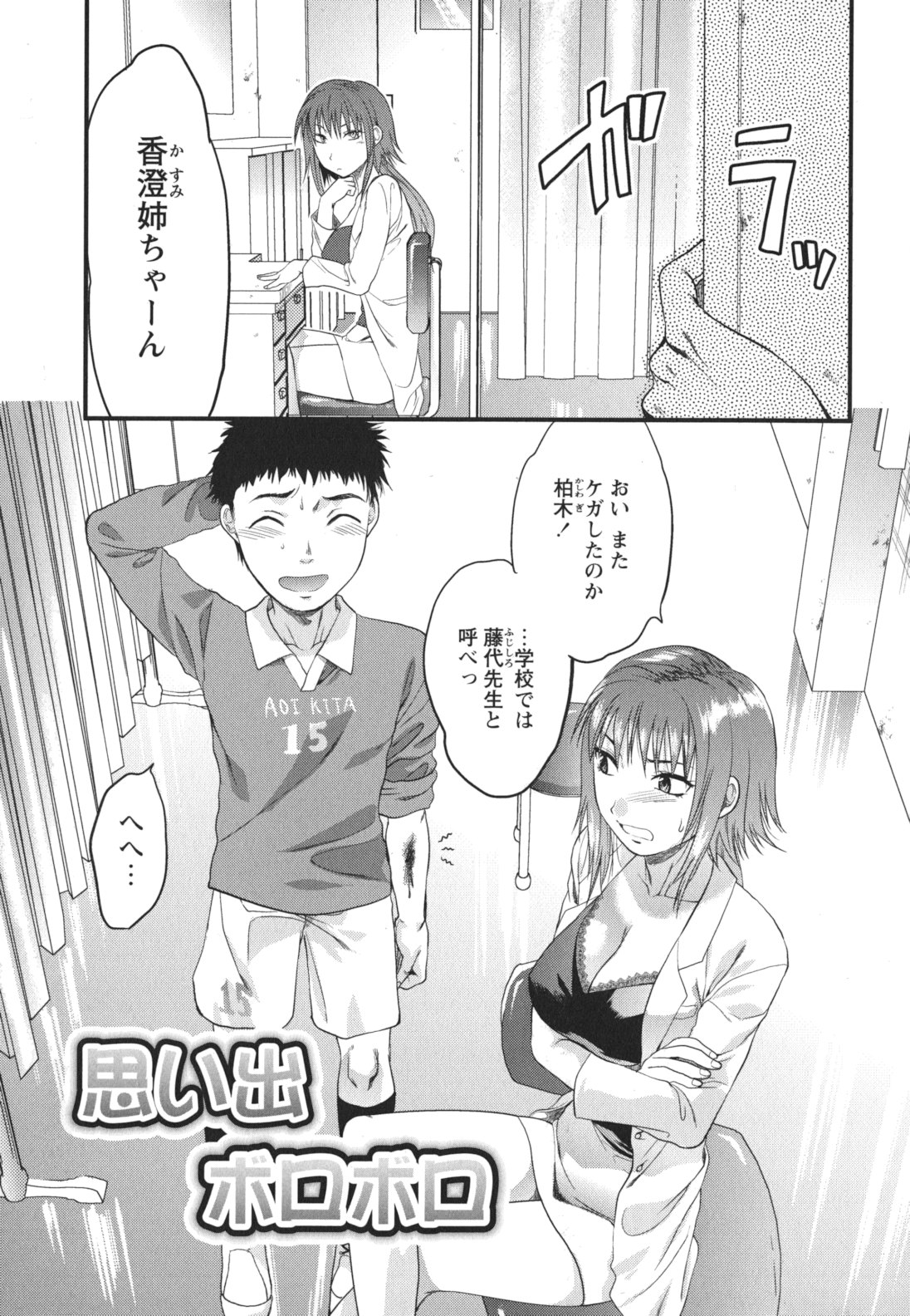 Gyutto!! Oneechan - Page 26