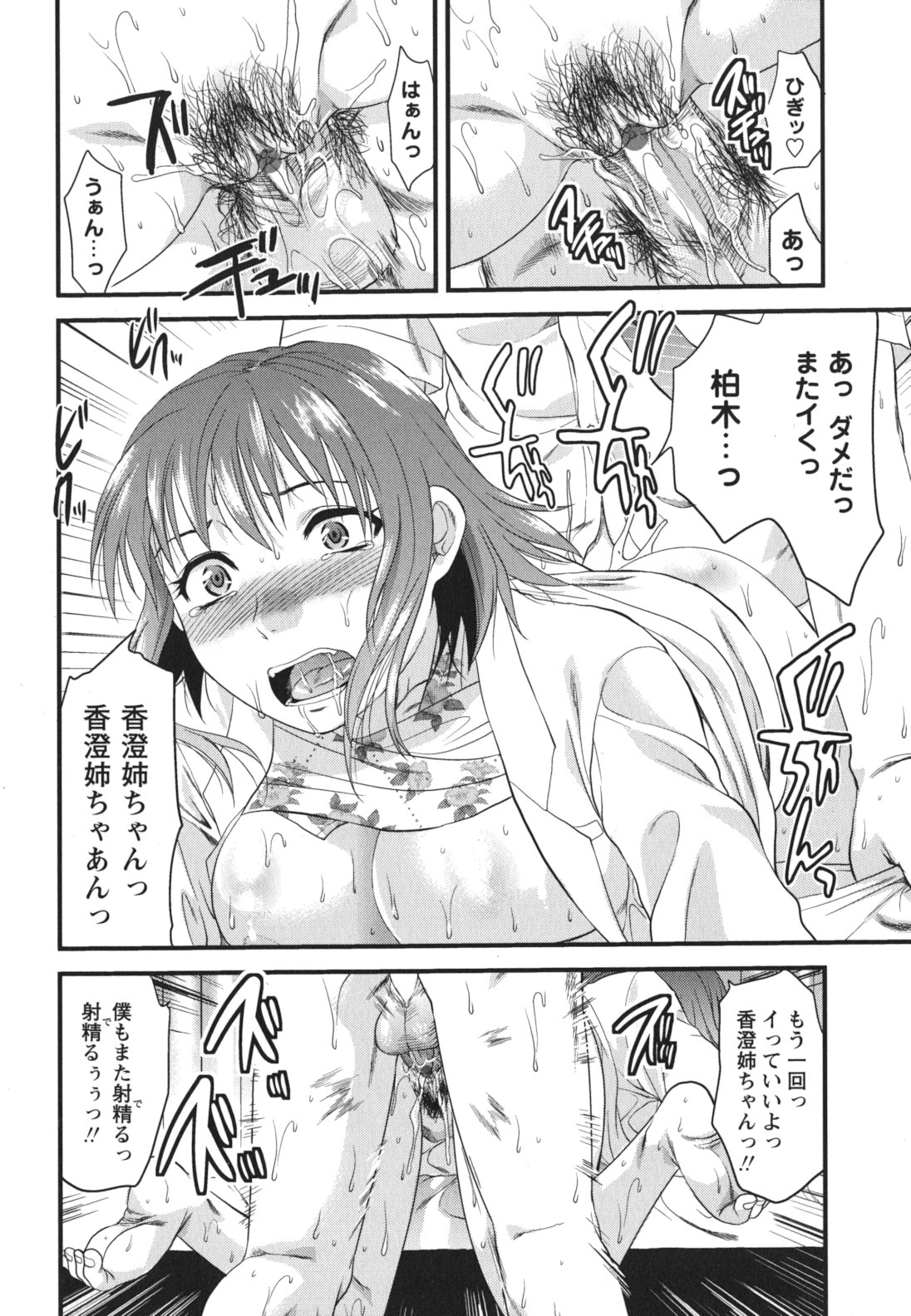 Gyutto!! Oneechan - Page 43