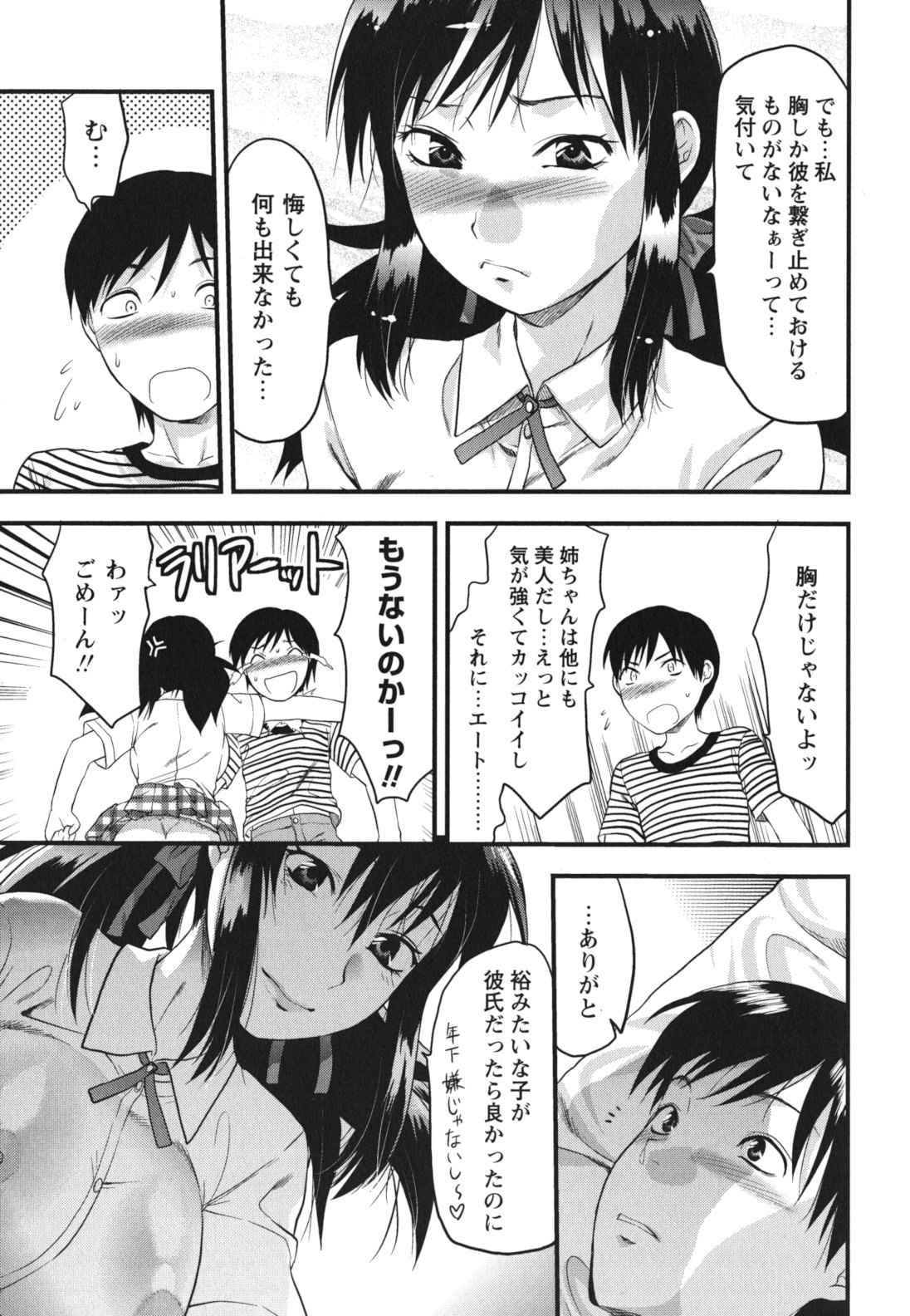 Gyutto!! Oneechan - Page 52