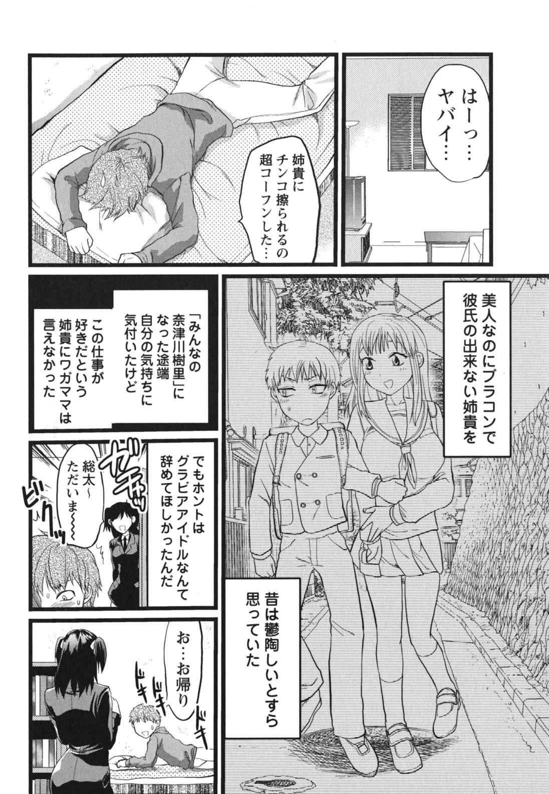 Gyutto!! Oneechan - Page 71