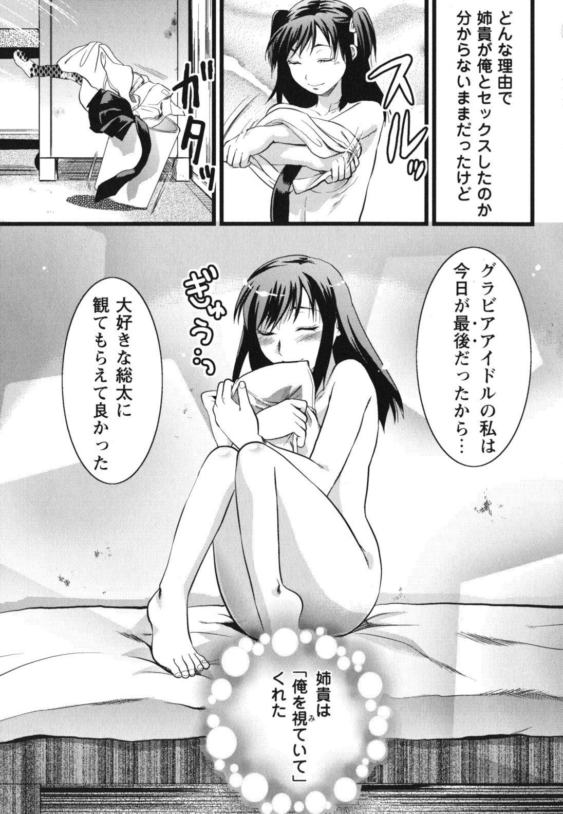Gyutto!! Oneechan - Page 84