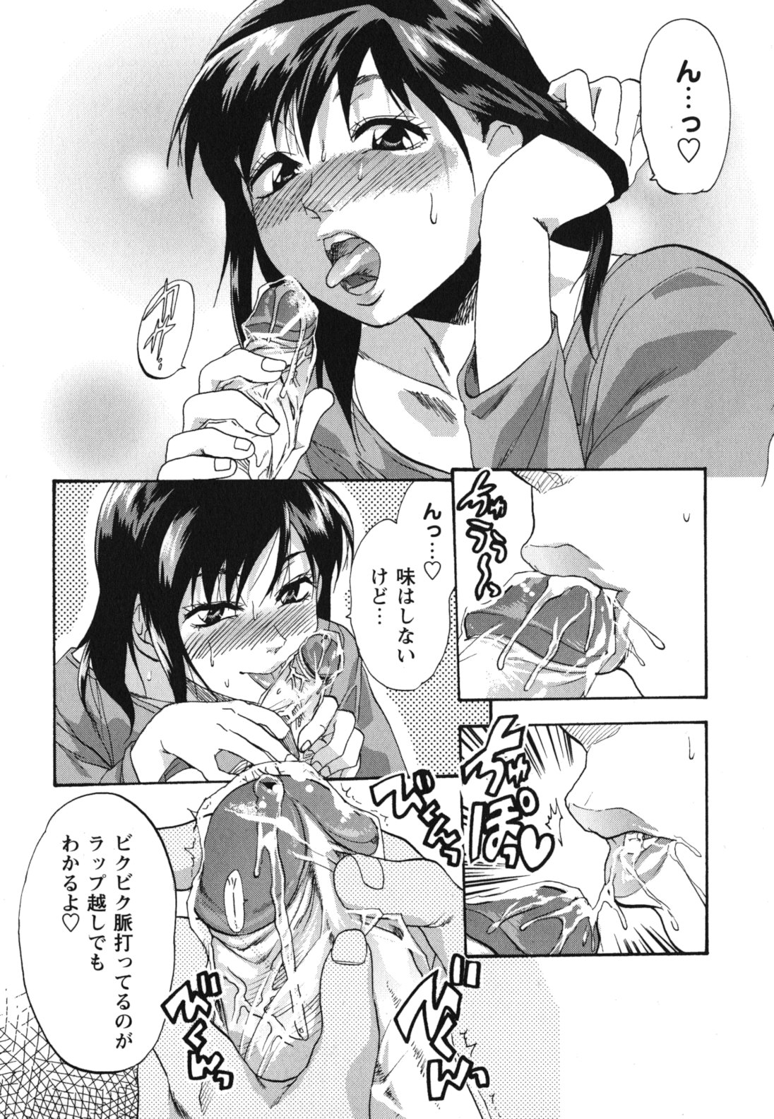 Gyutto!! Oneechan - Page 93