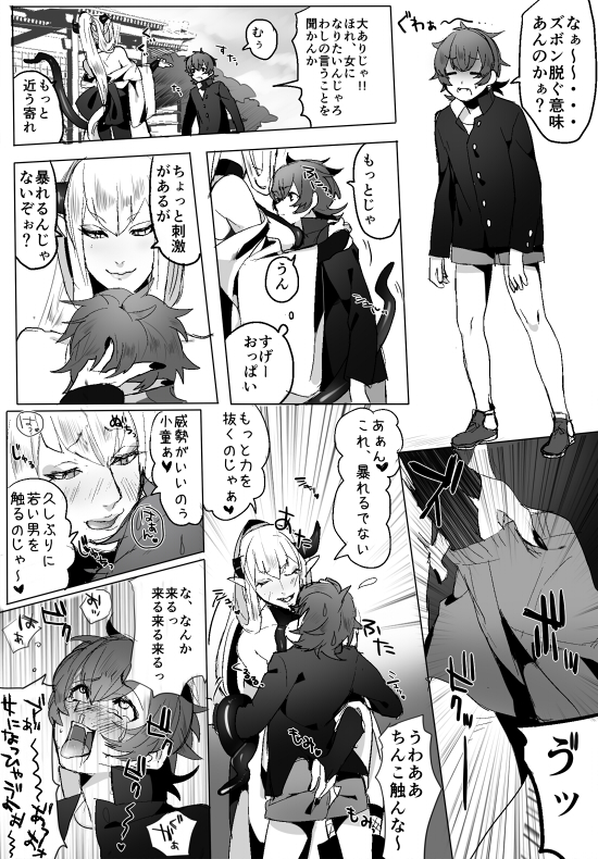 GO!GO!タカシくん! - Page 12