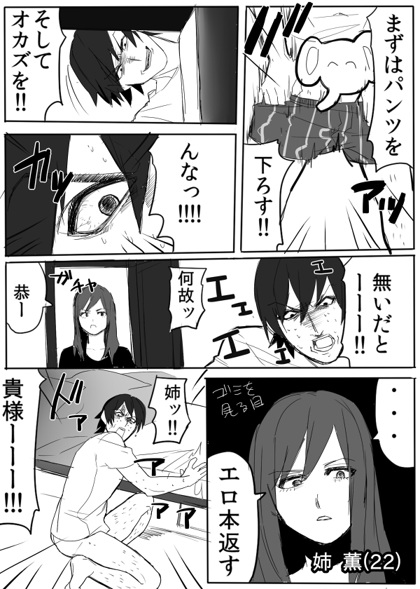 のりよしとの出会い - Page 19