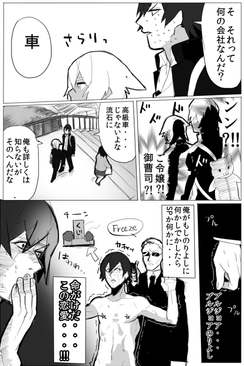 のりよしとの出会い - Page 26