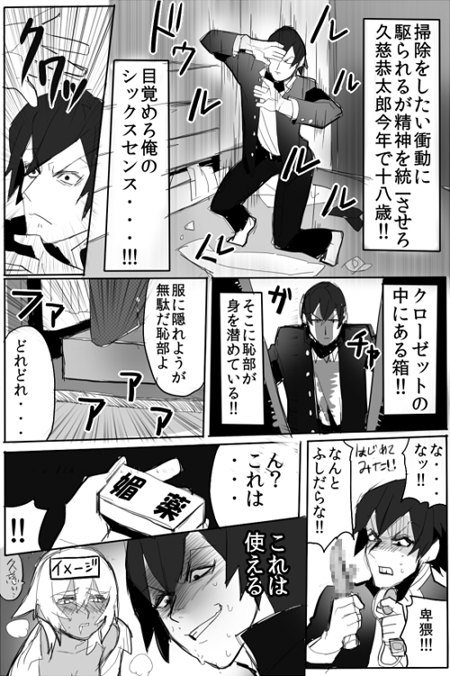 のりよしとの出会い - Page 28