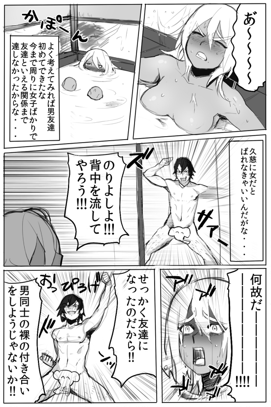 のりよしとの出会い - Page 37