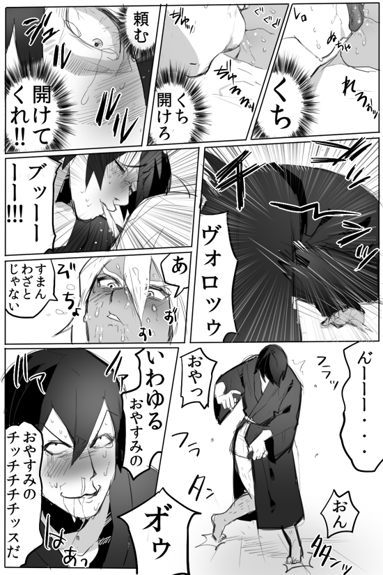 のりよしとの出会い - Page 51