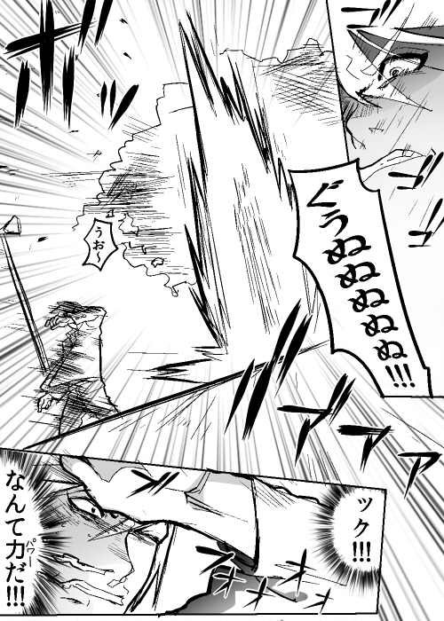 のりよしとの出会い - Page 66