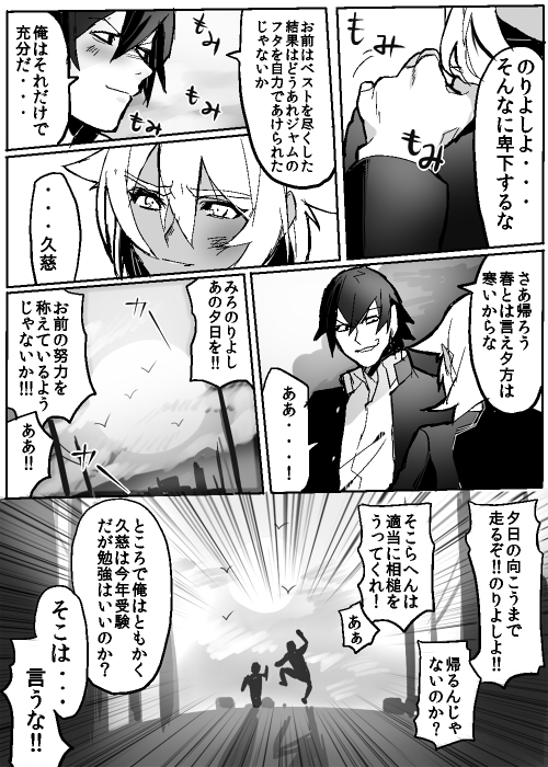 のりよしとの出会い - Page 70