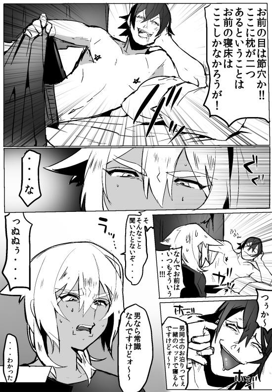 のりよしとの出会い - Page 77