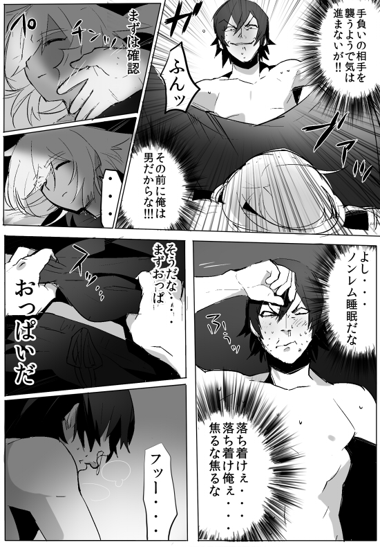 のりよしとの出会い - Page 79