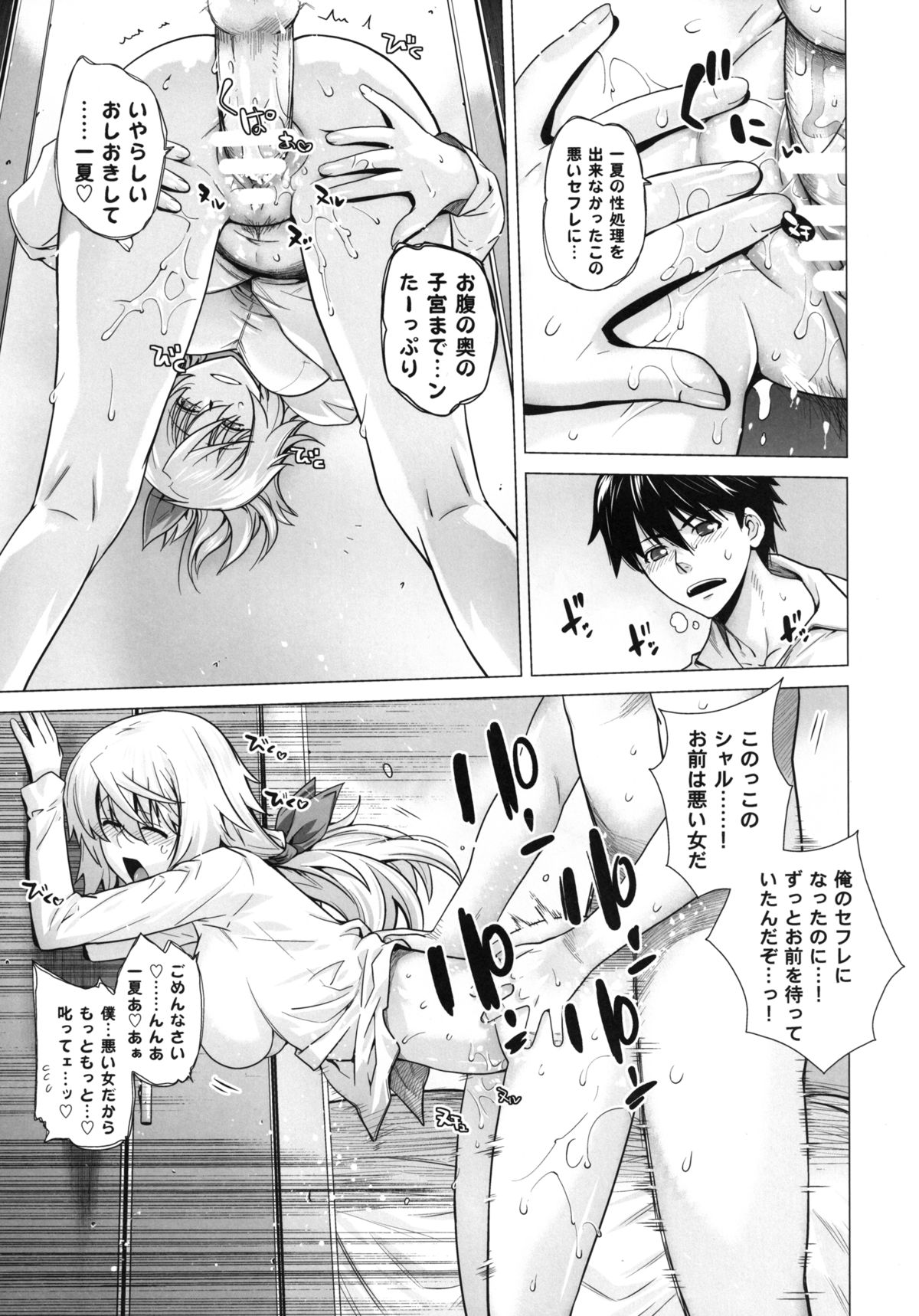LOVE SLAVE - Page 35