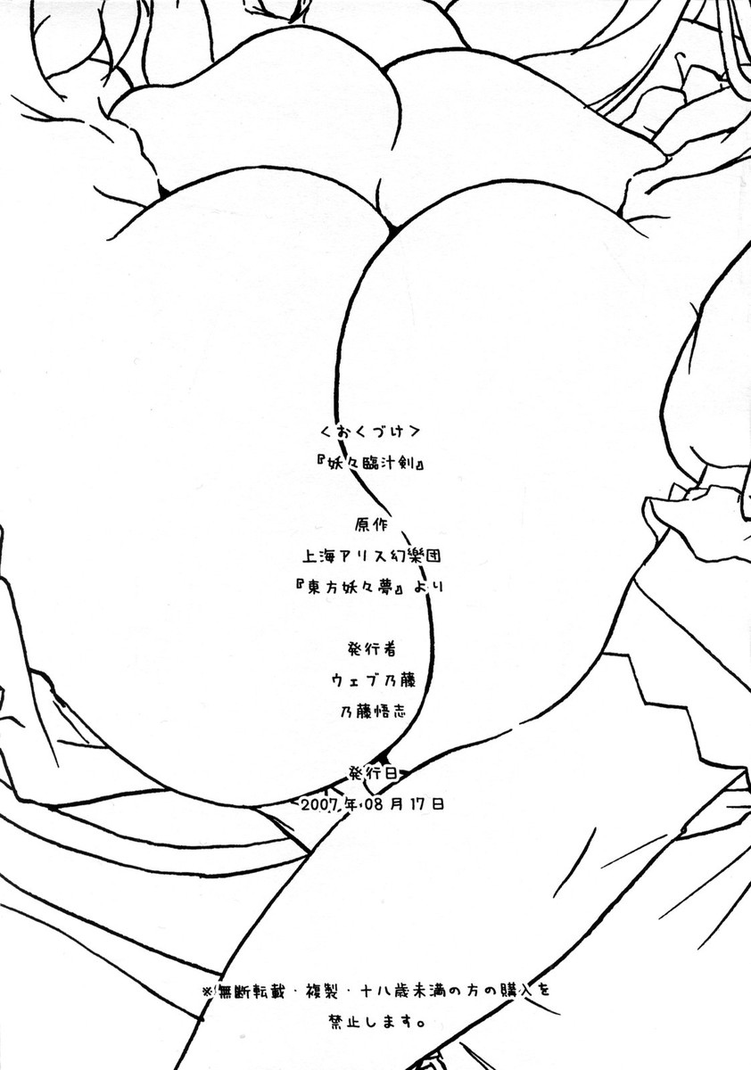 Mystical Liquid Shooting Sword - Page 13