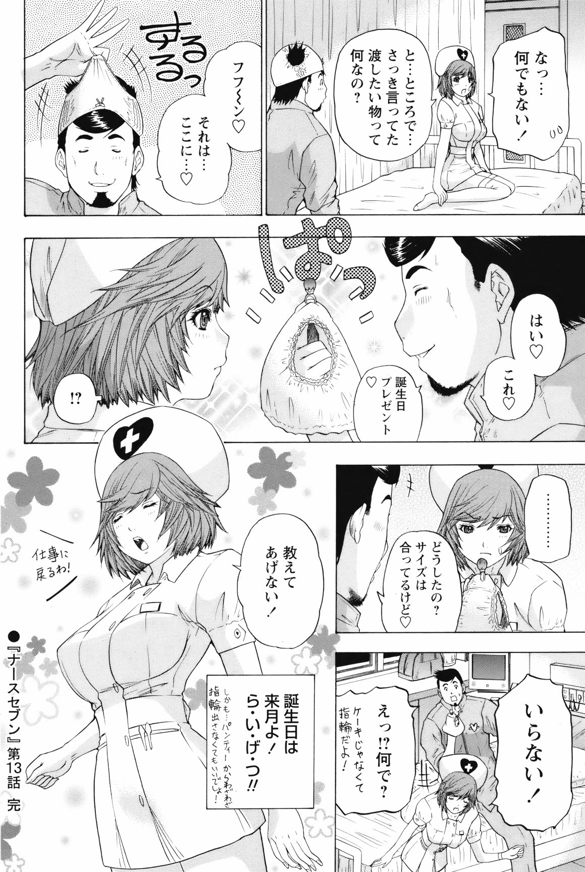 COMIC Bazooka 2012-05 - Page 111