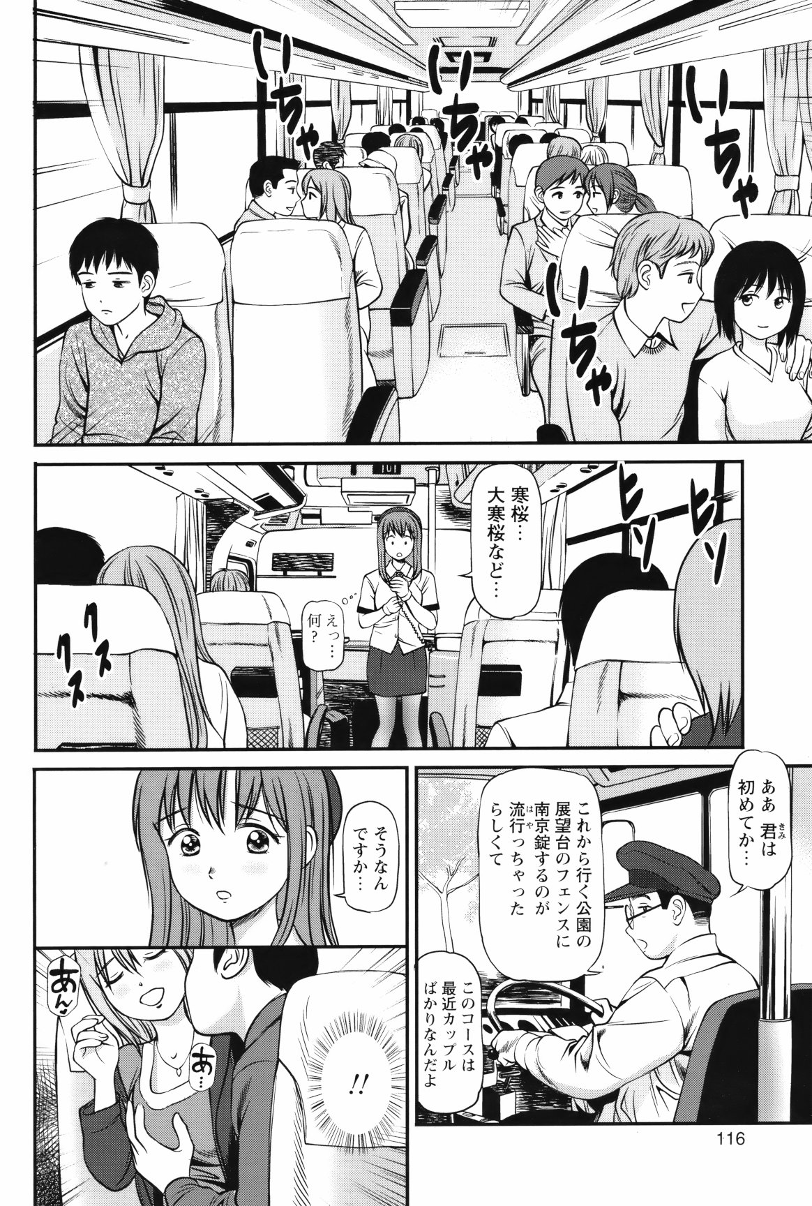 COMIC Bazooka 2012-05 - Page 115
