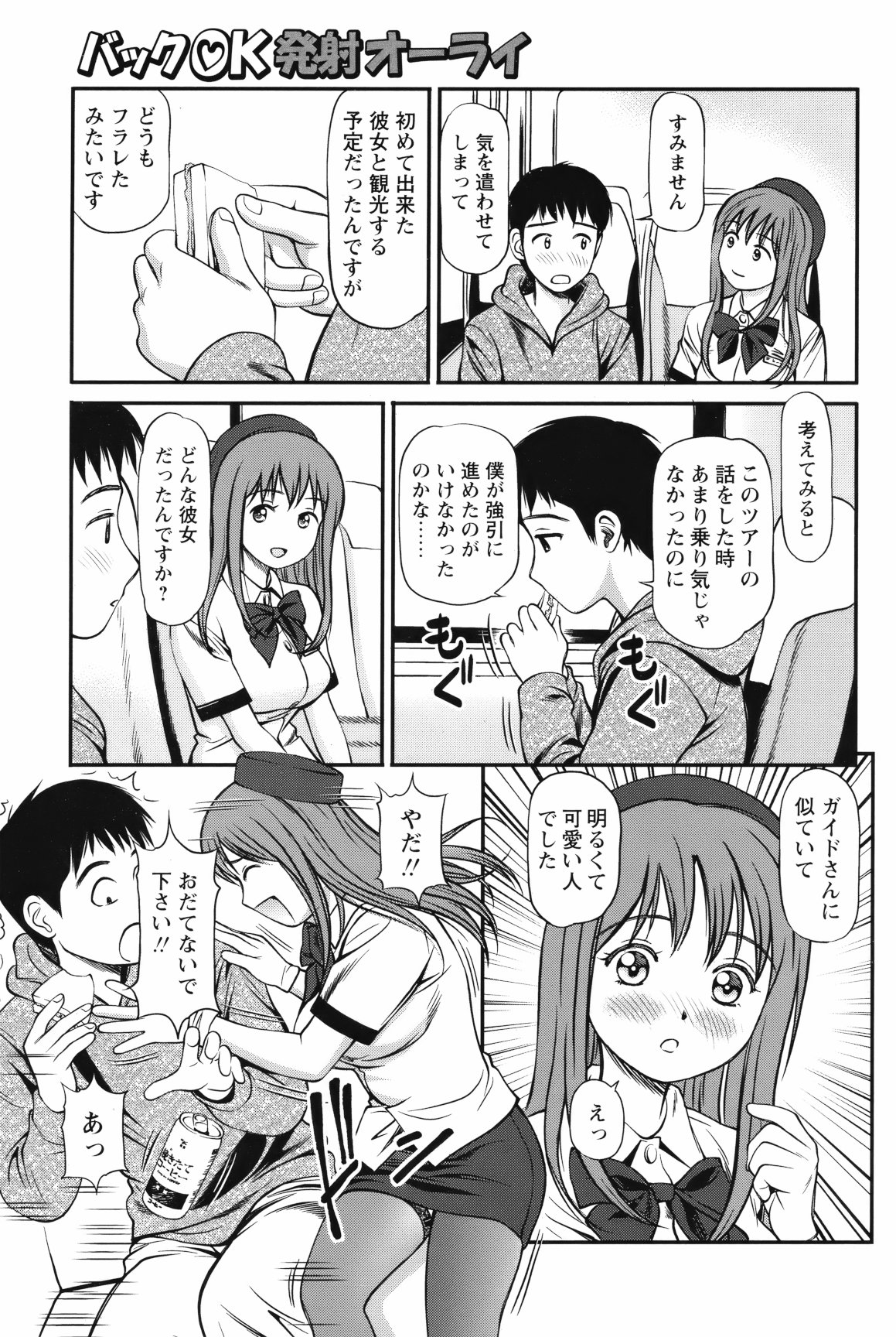 COMIC Bazooka 2012-05 - Page 118