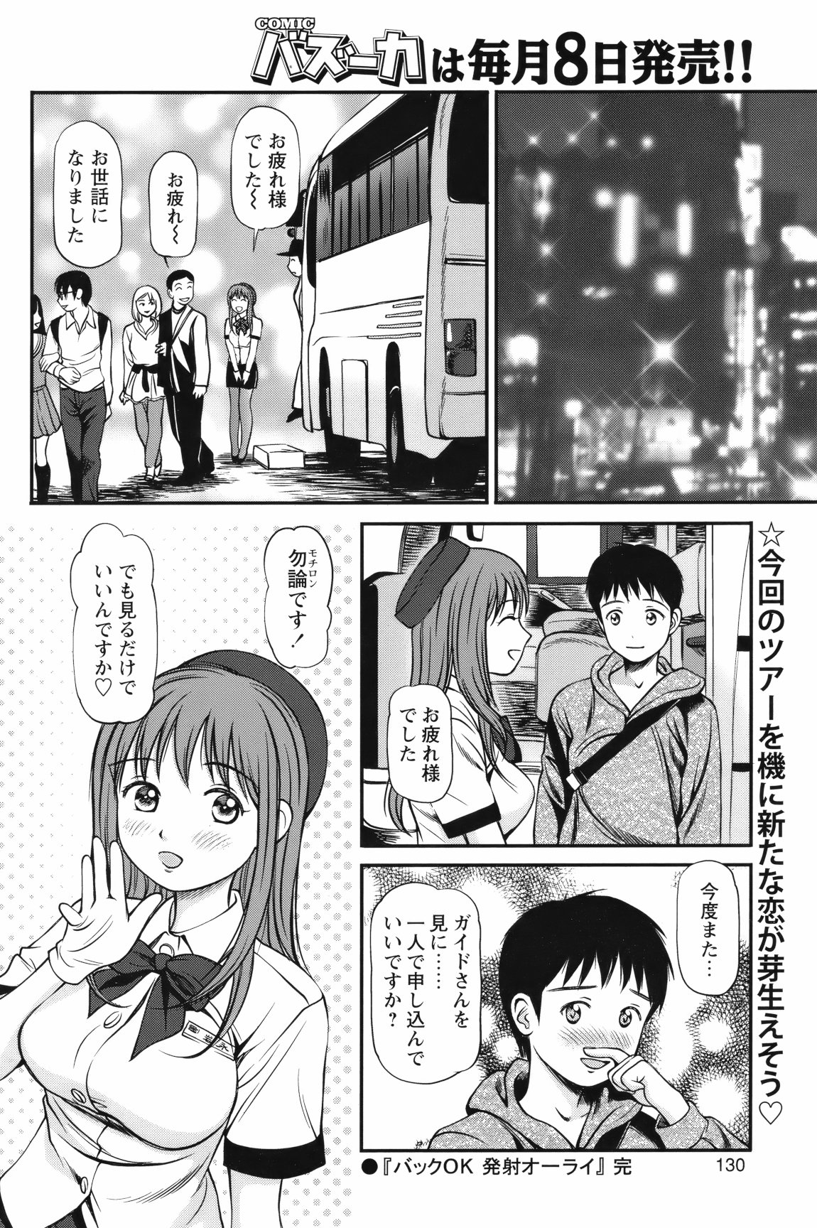 COMIC Bazooka 2012-05 - Page 129